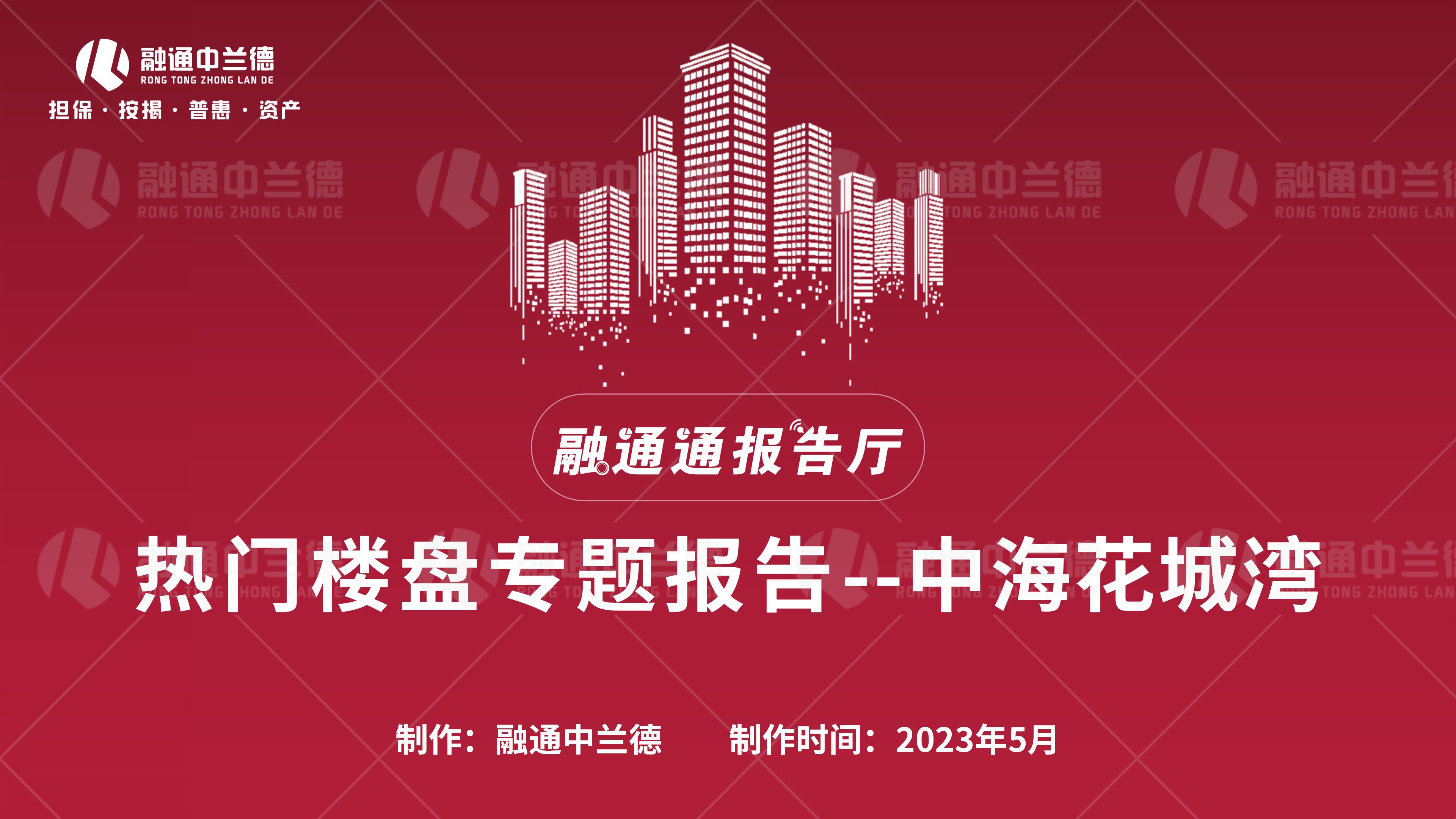 【融通通报告厅】珠江新城网红盘【中海花城湾】，17年间房价涨了超15倍